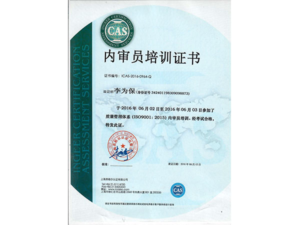 ISO9001內審員培訓證書