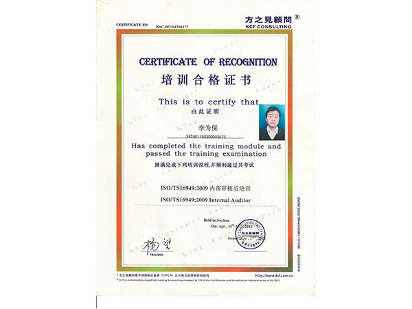 TS16949培訓證書