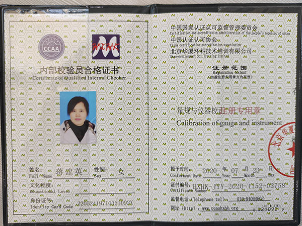 量具內部校驗證書